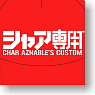 Gundam Char Aznable`s Custom Mesh Cap (Anime Toy)