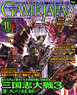 月刊ゲームジャパン 2008年11月号 (雑誌)
