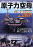 Nuclear Aircraft Carrier (Book)