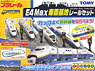 E4 Max 車両基地レールセット (プラレール)