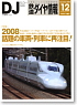 鉄道ダイヤ情報 No.296 2008年12月号 (雑誌)