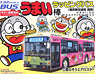 Umai-Bo Wrapping Bus (Tokyo Metropolitan Bus) Mitsubishi Fuso Aero Star (Model Car)