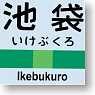 My Home Sign Light Ikebukuro (Anime Toy)