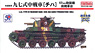 帝国陸軍 九七式中戦車[チハ] -57mm砲塔載・前期車台- (プラモデル)