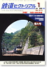 鉄道ピクトリアル 2009年1月号 No.813 (雑誌)