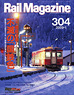 Rail Magazine 2009 No.304 (Hobby Magazine)