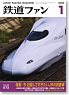 鉄道ファン 2009年1月号 No.573 (雑誌)