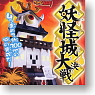 GeGeGe-no-Kitaro Specter Castle Armageddon 10pieces (Shokugan)
