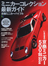 Minicar Collection Latest Guide Kyosho Minicar Bible (Book)