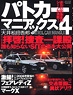 Patrol Car Maniax 4 (Book)
