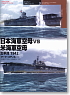 Osprey Duel Series Vol.3 IJN Carriers VS USN Carriers in The Pacific 1942 (Book)