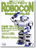 ROBOCON Magazine No.62 (Book)