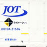 UR19A-20000タイプ JOT青ライン (規格外マーク・エコレールマーク付) (鉄道模型)