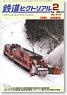 鉄道ピクトリアル 2009年2月号 No.814 (雑誌)