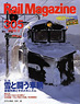 Rail Magazine 2009 No.305 (Hobby Magazine)
