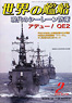 世界の艦船 2009.2 No.702 (雑誌)