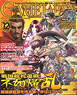 月刊ゲームジャパン 2008年12月号 (雑誌)