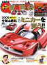 Quanto(クアント) 2009年2月号 No.243 (雑誌)