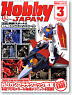 Monthly Hobby Japan March 2009 (Hobby Magazine)