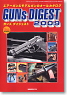 GUNs DIGEST 2009年版 (書籍)