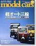 Model Cars No.154 (Book)