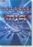 MJ4 Koryaku Taizen (Book)