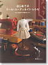 First Doll Coordinate Recipe Basic and Knack of Doll Making (Book)
