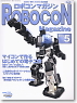 ROBOCON Magazine No.63 (Book)