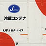 UR18Aタイプ 北海道ジェイアール物流 (3個入り) (鉄道模型)