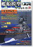 Vessel Model Special No.31 The Life of Huge Battleship Bismarck (Hobby Magazine)