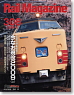 Rail Magazine 2009年5月号 No.308 (雑誌)