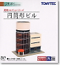 建物コレクション 039 円筒形ビル (鉄道模型)