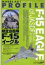 モデルアートプロフィール No.4 航空自衛隊 F-15 イーグル (JASDF F-15 EAGLE) F-15J/F-15DJ (書籍)