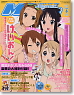 Megami Magazine 2009 Vol.109 (Hobby Magazine)