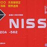 Private Owner Container Type U20A (NISSAN, 3pcs.) (Model Train)