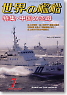 世界の艦船 2009.7 No.708 (雑誌)