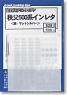Chichibu Type 500 Instant Lettering (Silver) (Model Train)
