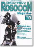 ROBOCON Magazine No.65 (書籍)