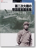 World War II Japanese Tank Tactics (Book)