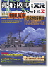 艦船模型スペシャル NO.32 重巡洋艦「利根」「筑摩」と航空機搭載艦 (雑誌)