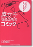 Fujyoshi Manual Comic (Book)