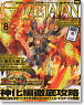 月刊ゲームジャパン 2009年8月号 (雑誌)