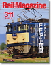 Rail Magazine 2009 No.311 (Hobby Magazine)