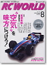 RC WORLD 2009年8月号 No.164 (雑誌)