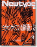 Newtype 2009年8月号 (雑誌)