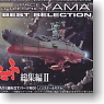 Cosmo Fleet Collection Space Battleship Yamato Total collection II 10 pieces (Shokugan)
