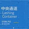 U19Aタイプ 中央通運 Lashing Container (鉄道模型)