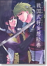 Anthology Comic Sengoku Warlords Delusion Emaki (Book)