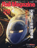 Rail Magazine 2009 No.312 (Hobby Magazine)