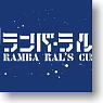 Gundam for Ramba Ral Big Towel (Anime Toy)